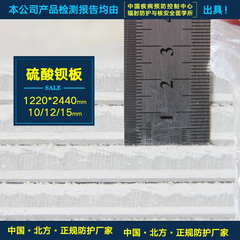 厂家直销硫酸钡防护板 放射科防护材料x光射线防护墙面防护钡板